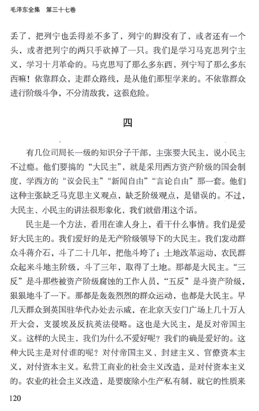 毛泽东全集.37-120.png