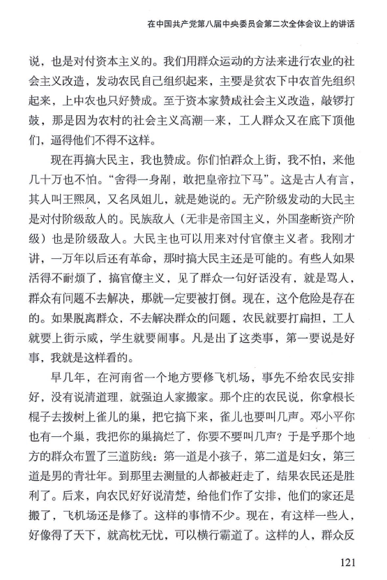 毛泽东全集.37-121.png